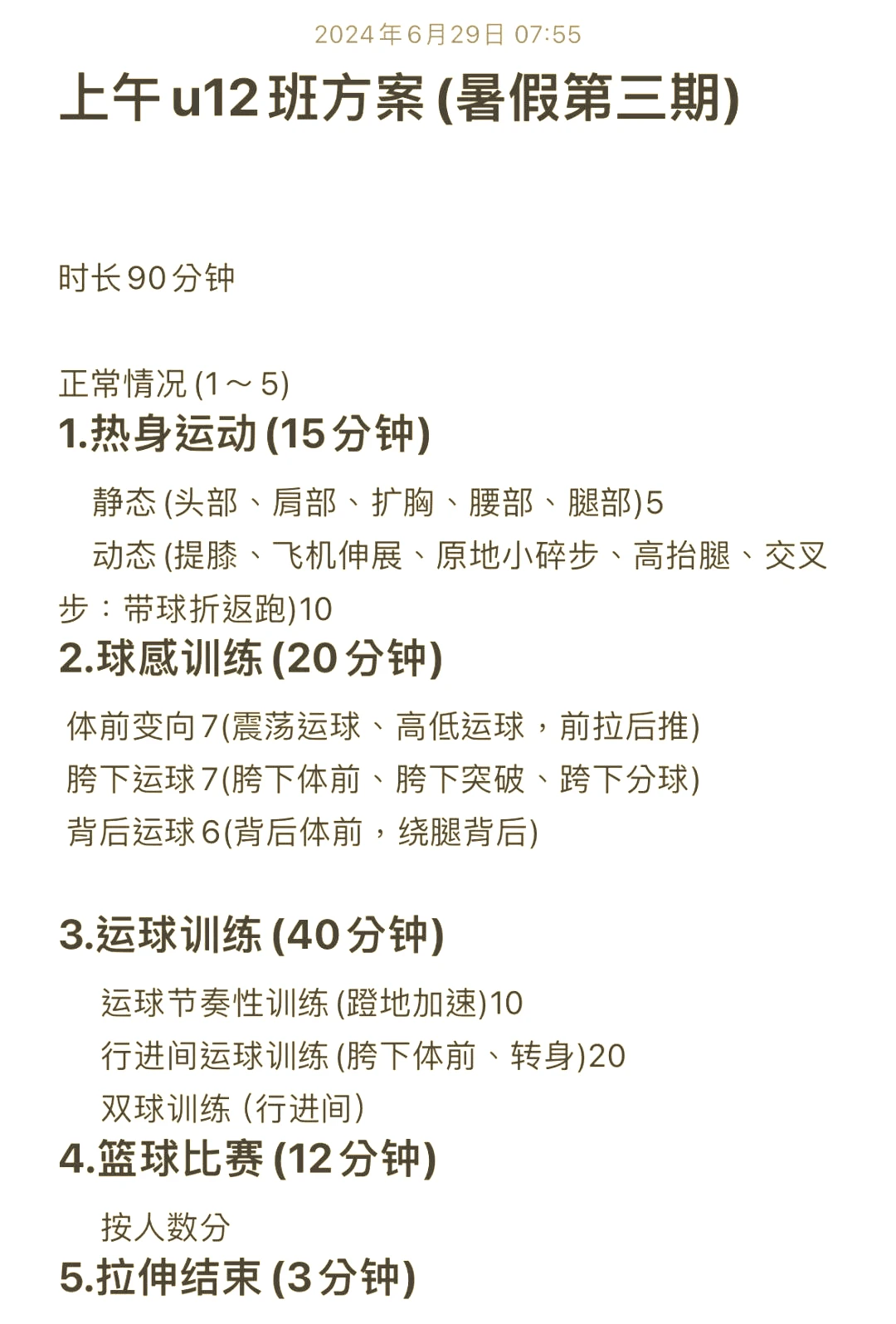哪里可以找到适合篮球运动员的放松方法?_2